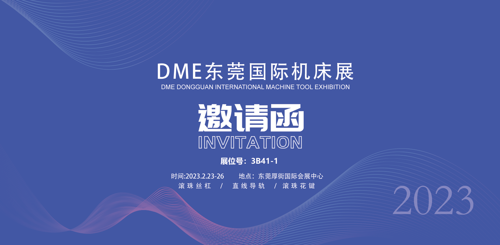 2023DME Dongguan International Machine Tool Exhibition Han Yi looks forward to your arrival