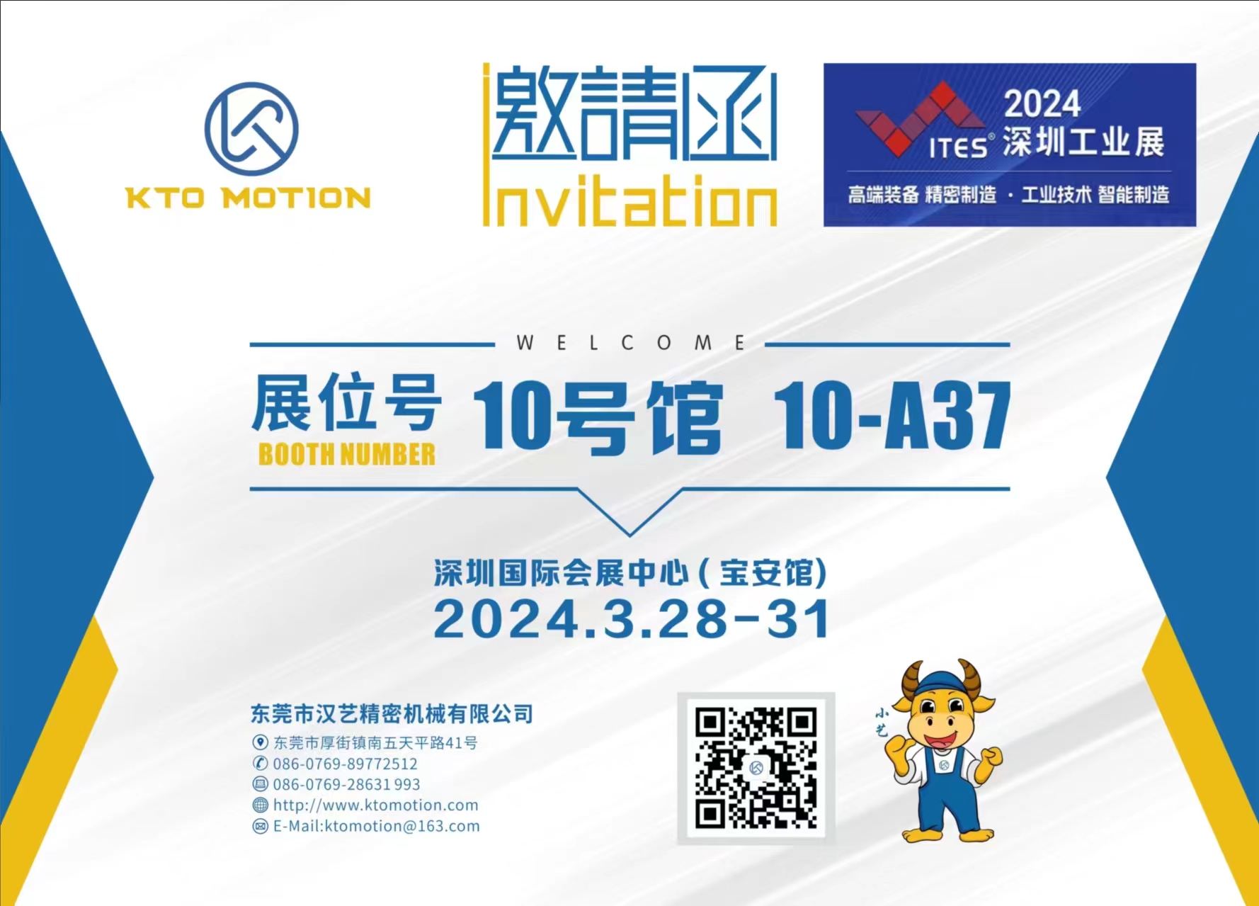 2024 Shenzhen ITES Shenzhen Industrial Exhibition Hanyi Precision is looking forward to your arrival